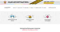 Desktop Screenshot of copyprint.ru