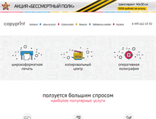 Tablet Screenshot of copyprint.ru
